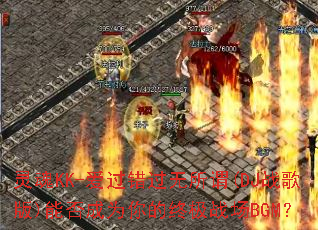 ���KK-������������ν(DJս���)�ܷ��Ϊ����ռ�ս��BGM��