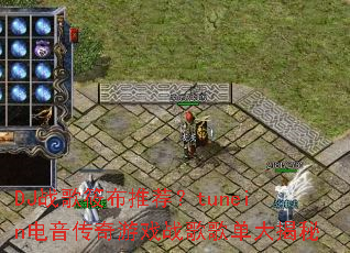 DJս���㲼�Ƽ���tunein����������Ϸս��赥�����