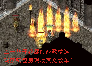 ��һ���л���DJս�辫ѡ��ɯ������ֳ�Ӣ�ĸ赥��