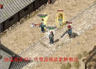 ����Խ�Ϲģ�������Ϸս����ȼ��