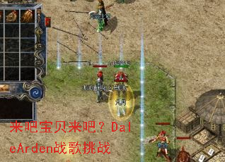 ���ɱ������ɣ�DaleArdenս����ս