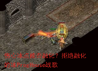 ���ı����ܷ��ڻ����ܾ��ڻ��ı�ProgHouseս��