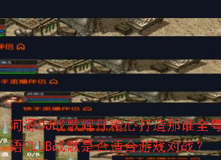 ��ԴDJս����о��Ĵ�����˭ȫ����CLUBս���Ƿ��ʺ���Ϸ��ս��