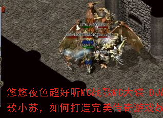 ����ҹɫ������MCս��MC���-DJս��С�գ���δ�������������Ϸս��赥��