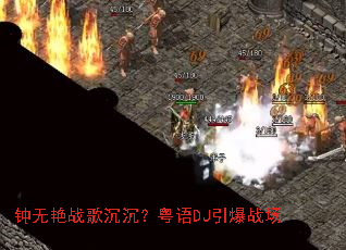 ������ս�����������DJ����ս��