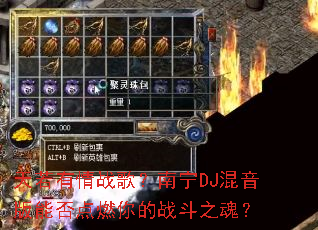 ��������ս�裿����DJ�������ܷ��ȼ���ս��֮�ꣿ