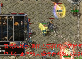 ��ԶDJս����йŻ��о�ѡ��������ȫMC������Club�������������Ϸս������ʴ�