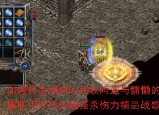 ��δ�������DJս�谢���������è���ֶ��Ƶĳ�ǿɱ������Ʒս�裿