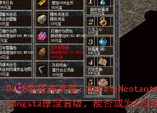 DJս���㲼�Ƽ���Kuba��Neotantrik���ִ���Gangstaԭ�����棬�ܷ��Ϊ����ռ�������Ϸս�裿