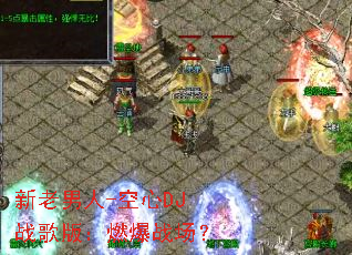 ��������-����DJս��棺ȼ��ս����