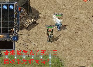 ���������˻ң���԰ս��Ϊ˭������