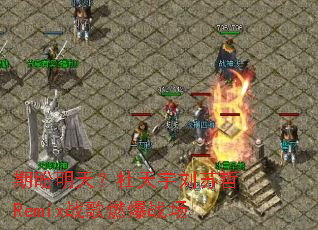 �������죿������������Remixս��ȼ��ս��