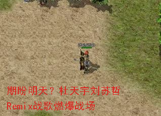 �������죿������������Remixս��ȼ��ս��