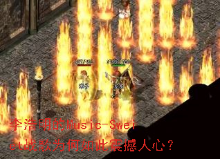 �������Music-Sweietս��Ϊ����������ģ�