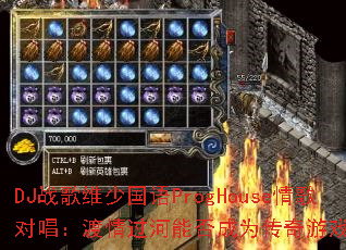DJս��ά�ٹ���ProgHouse���Գ�����������ܷ��Ϊ������Ϸ�¾��䣿