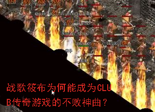 ս���㲼Ϊ���ܳ�ΪCLUB������Ϸ�Ĳ���������