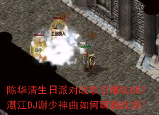 �»��������ɶ�ս������CLUB��տ��DJл����������˷�ս����