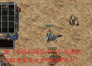 ��������DJս���ү�����Ի�MC����ȫӢ�Ĵ�����������