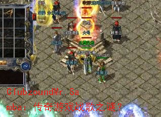 ClubzoundMr.Samba��������Ϸս��֮�գ�