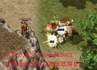 ���ж�������������DJս��Ĭ���洫����Ϸս�����