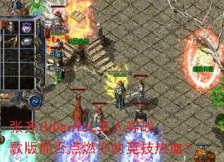 ����ɽDanieL����ȯս����ܷ��ȼ��ľ�����Ѫ��