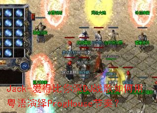 Jack-���ñ�����DJս���������������ProgHouse���ࣿ