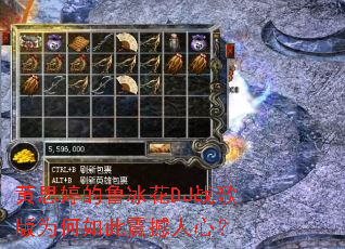 ��˼�õ�³����DJս���Ϊ����������ģ�