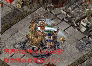 ��˼�õ�³����DJս���Ϊ����������ģ�