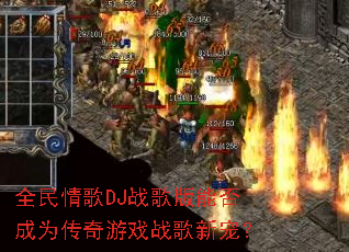 ȫ�����DJս����ܷ��Ϊ������Ϸս���³裿