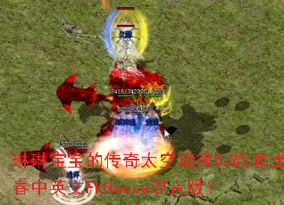 ���ձ����Ĵ���̫������DJս��������Ӣ��FkHouse�����棿