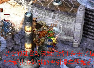 ˼��Ĺ��ͶԾ���������ʧȥ�����ǣ�2025ȫ������ս���ܷ��������س�ǿ��������