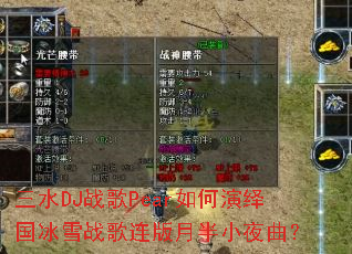��ˮDJս��Pear����������ѩս�������°�Сҹ����