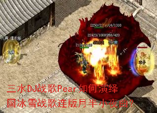 ��ˮDJս��Pear����������ѩս�������°�Сҹ����