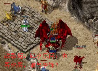 ս���𣬺�С���ʣ�Ҳ��Ҳ�գ�˭�����棿