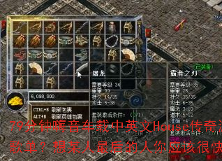 79��������������Ӣ��House������Ϸս��赥����ĳ����������Ӧ�úܿ��ֵ���Ȣ����