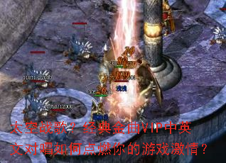 ̫��ս�裿�������VIP��Ӣ�ĶԳ���ε�ȼ�����Ϸ���飿