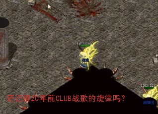 ���ǵ�20��ǰCLUBս���������