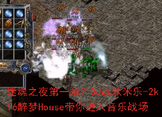 �Ի�֮ҹ��һ�£�DJս������-2k16����House�����������ս��