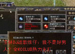 ����DJս��ά�У��Ҳ��Ǻ����ˣ�ȫMCCLUB��������