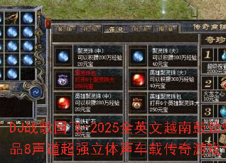 DJս�����-2025ȫӢ��Խ�Ϲľ�����Ʒ8������ǿ���������ش�����Ϸר�ô����