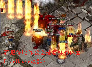 ������������������������ProgHouseս�裿