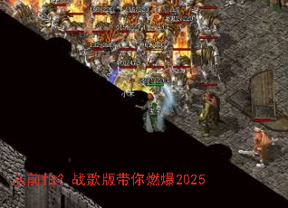 ��ǰ�£�ս������ȼ��2025