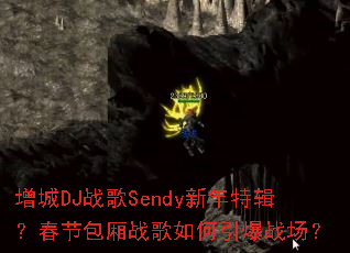 ����DJս��Sendy�����ؼ������ڰ���ս���������ս����