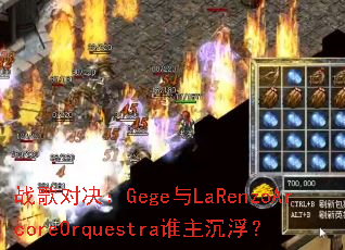 ս��Ծ���Gege��LaRenzoArcoreOrquestra˭��������