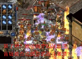 ���˰ɣ���������DJս��������ܷ��ȼ���ս�����飿