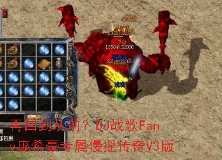 �ٻص���ǰ��DJս��Fany��ϣ��ר����ҡ����V3��