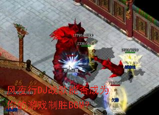 ��ҹ��DJս���ܷ��Ϊ�����Ϸ��ʤBGM��