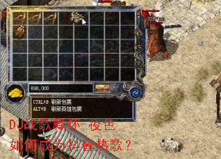 DJս���ͻ�-ҹɫ��γ�Ϊ�����ȸ裿
