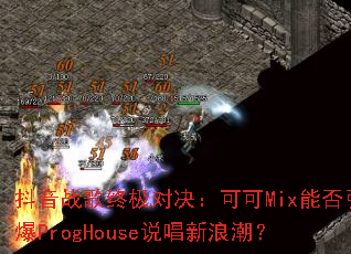 ����ս���ռ��Ծ����ɿ�Mix�ܷ�����ProgHouse˵�����˳���
