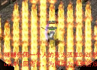 ��������һ���˵�ҹ̫�µ�DJս��ϸ��ProgHouseMix����Ů��Ϊ�γ�Ϊ������Ϸս����ѡ��